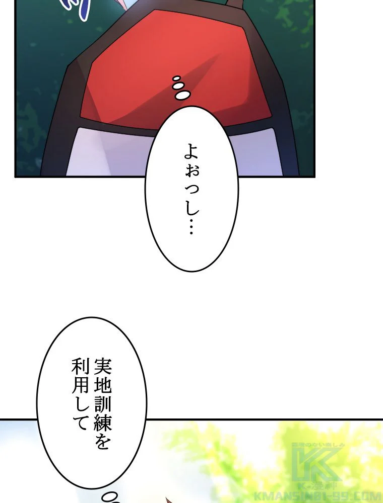 テイマー：天才モンスター使いになりました - 第37話 - Page 47