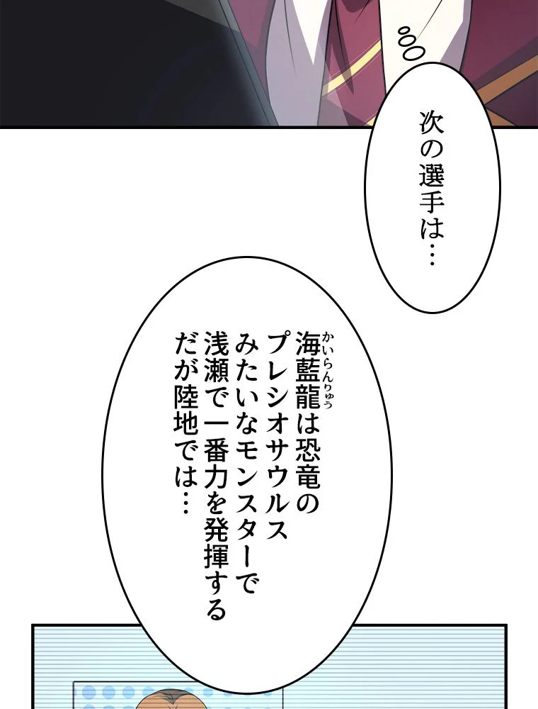 テイマー：天才モンスター使いになりました - 第107話 - Page 51