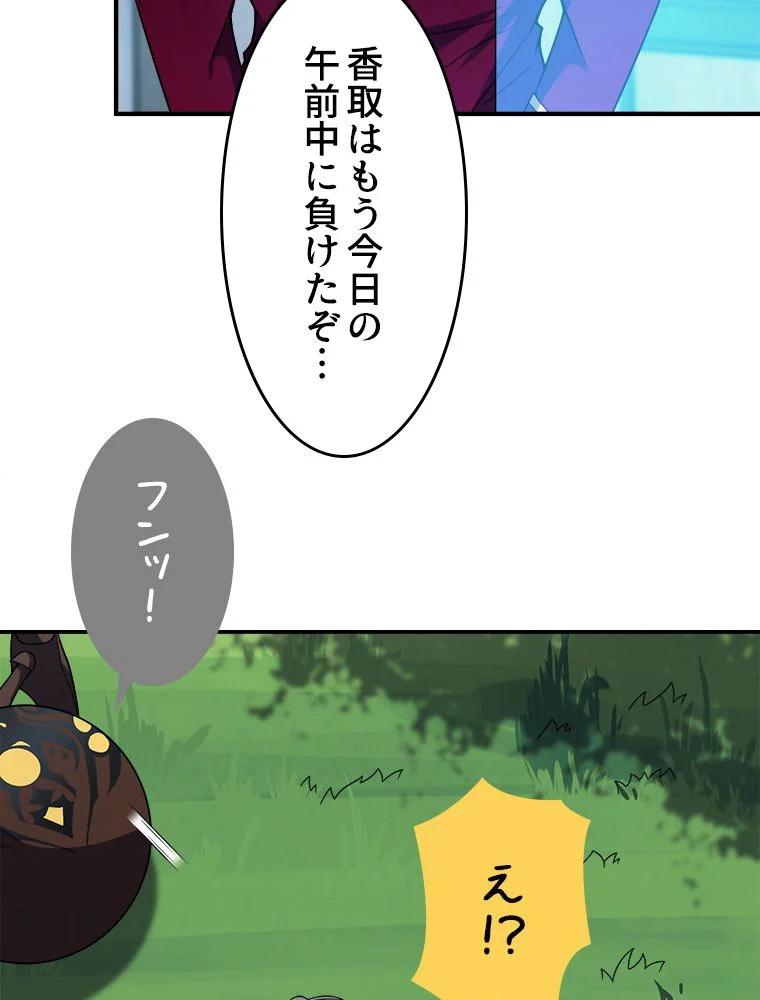 テイマー：天才モンスター使いになりました 第107話 - Page 70