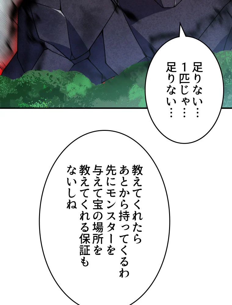 テイマー：天才モンスター使いになりました - 第96話 - Page 28