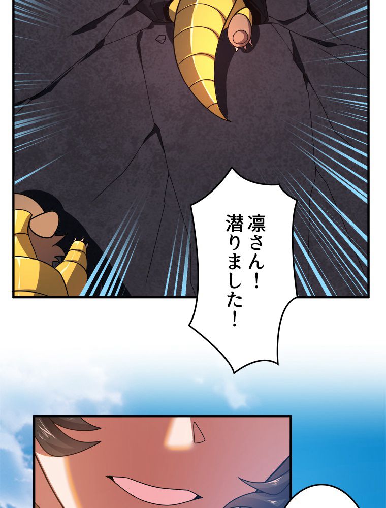 テイマー：天才モンスター使いになりました 第96話 - Page 36