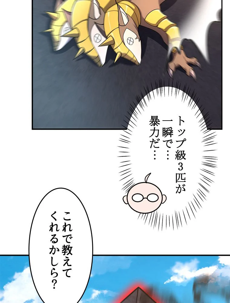 テイマー：天才モンスター使いになりました - 第96話 - Page 49