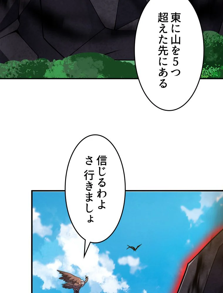 テイマー：天才モンスター使いになりました 第96話 - Page 51