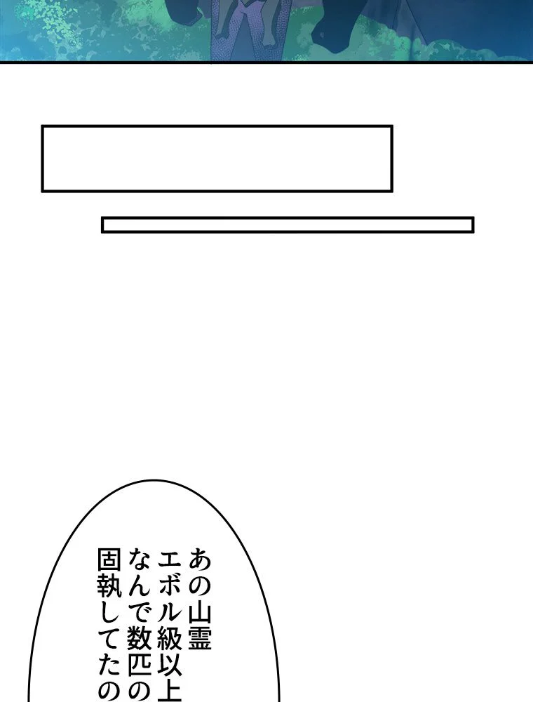 テイマー：天才モンスター使いになりました 第96話 - Page 60