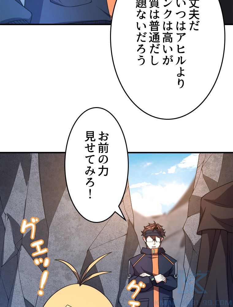 テイマー：天才モンスター使いになりました 第89話 - Page 14