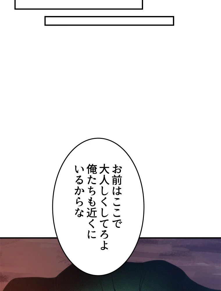 テイマー：天才モンスター使いになりました - 第89話 - Page 30