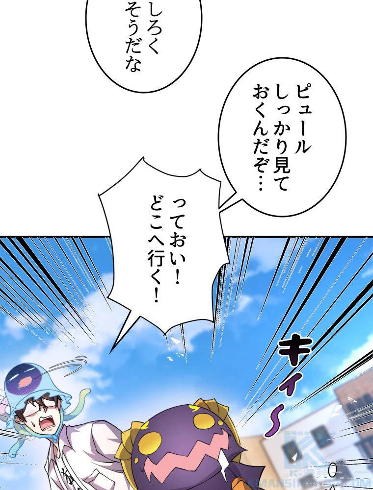 テイマー：天才モンスター使いになりました 第29話 - Page 29