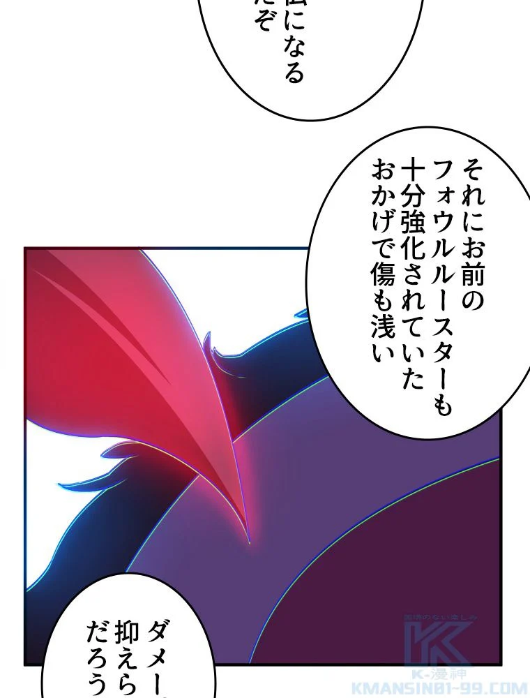 テイマー：天才モンスター使いになりました - 第29話 - Page 41