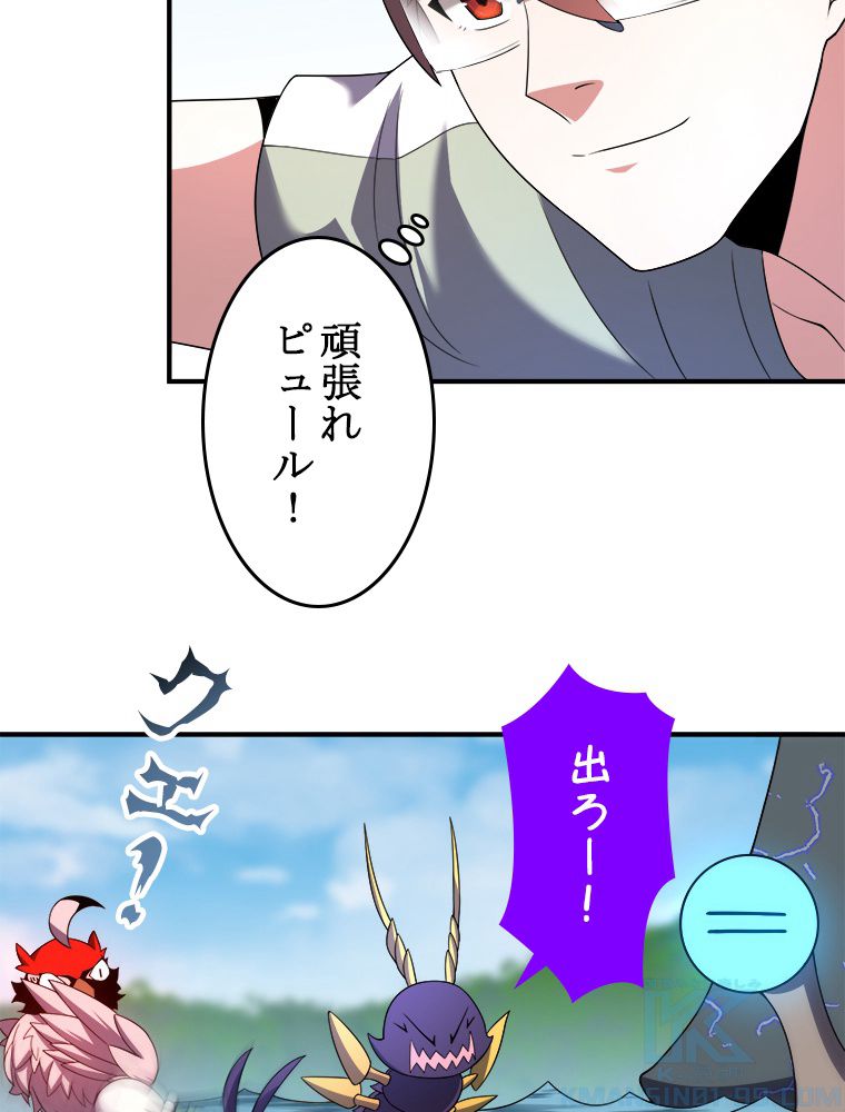 テイマー：天才モンスター使いになりました 第87話 - Page 47