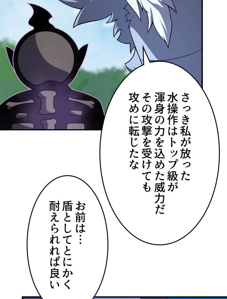 テイマー：天才モンスター使いになりました 第87話 - Page 67