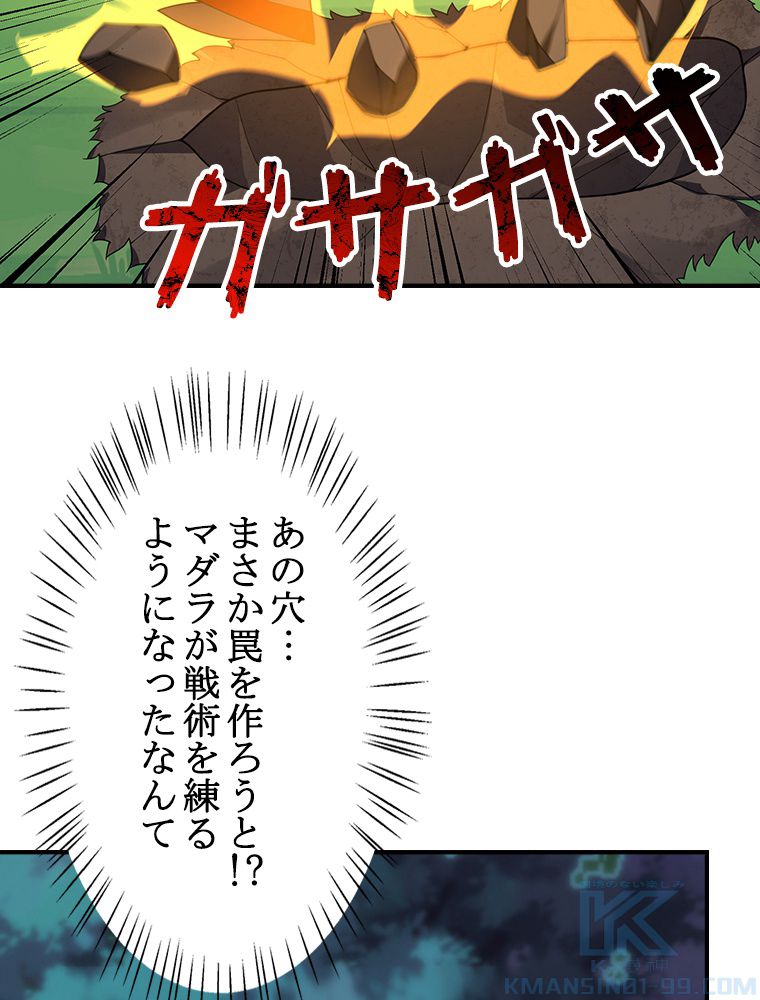 テイマー：天才モンスター使いになりました - 第87話 - Page 8