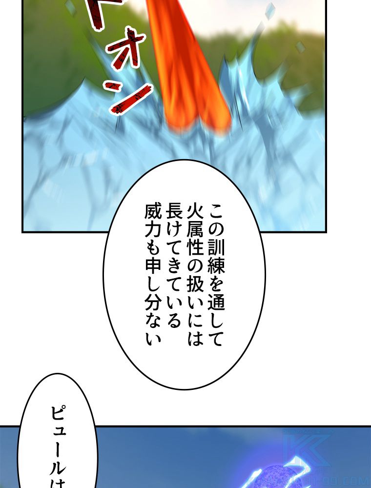 テイマー：天才モンスター使いになりました 第87話 - Page 71