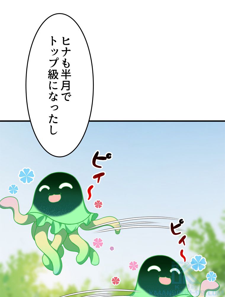 テイマー：天才モンスター使いになりました 第87話 - Page 74