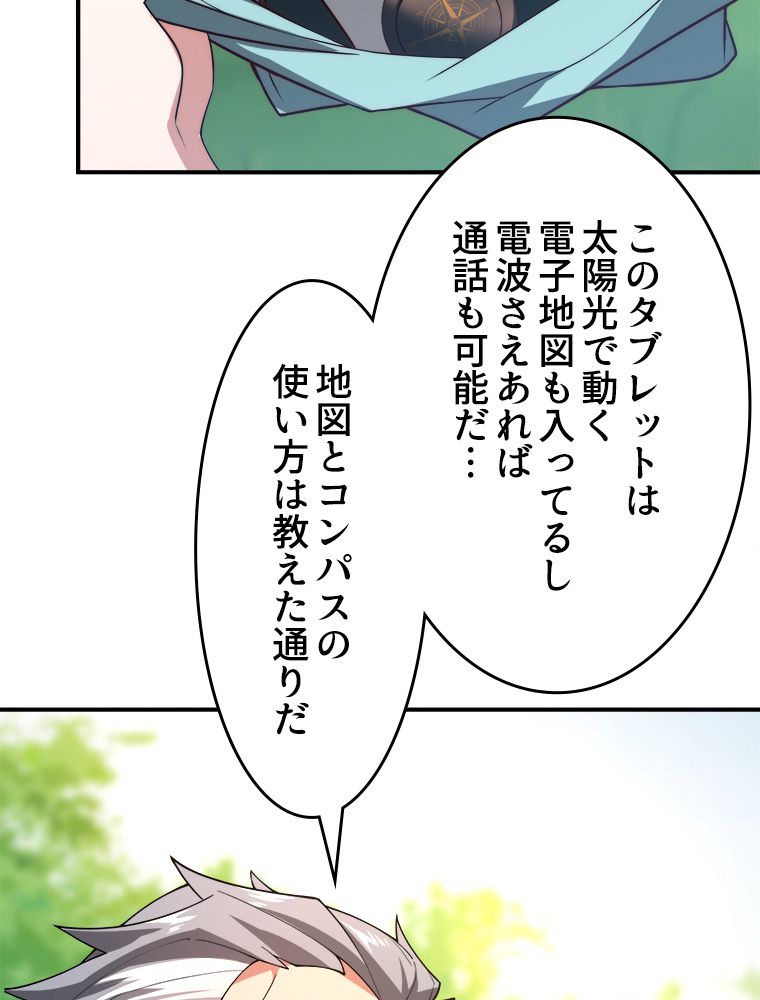 テイマー：天才モンスター使いになりました 第87話 - Page 79