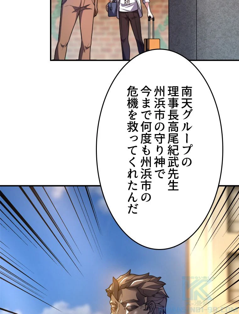 テイマー：天才モンスター使いになりました 第92話 - Page 56