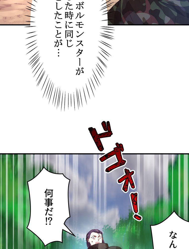 テイマー：天才モンスター使いになりました 第92話 - Page 66