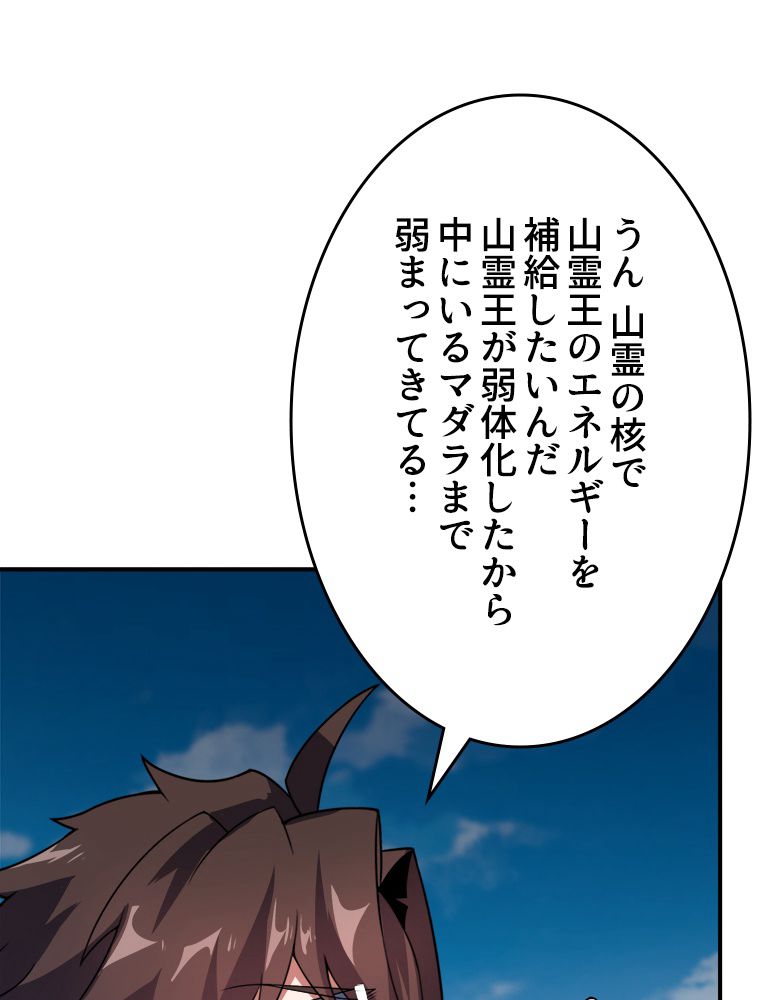 テイマー：天才モンスター使いになりました 第116話 - Page 31