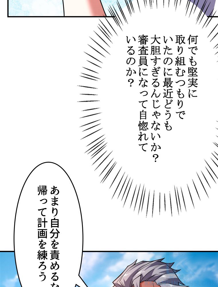 テイマー：天才モンスター使いになりました 第116話 - Page 44