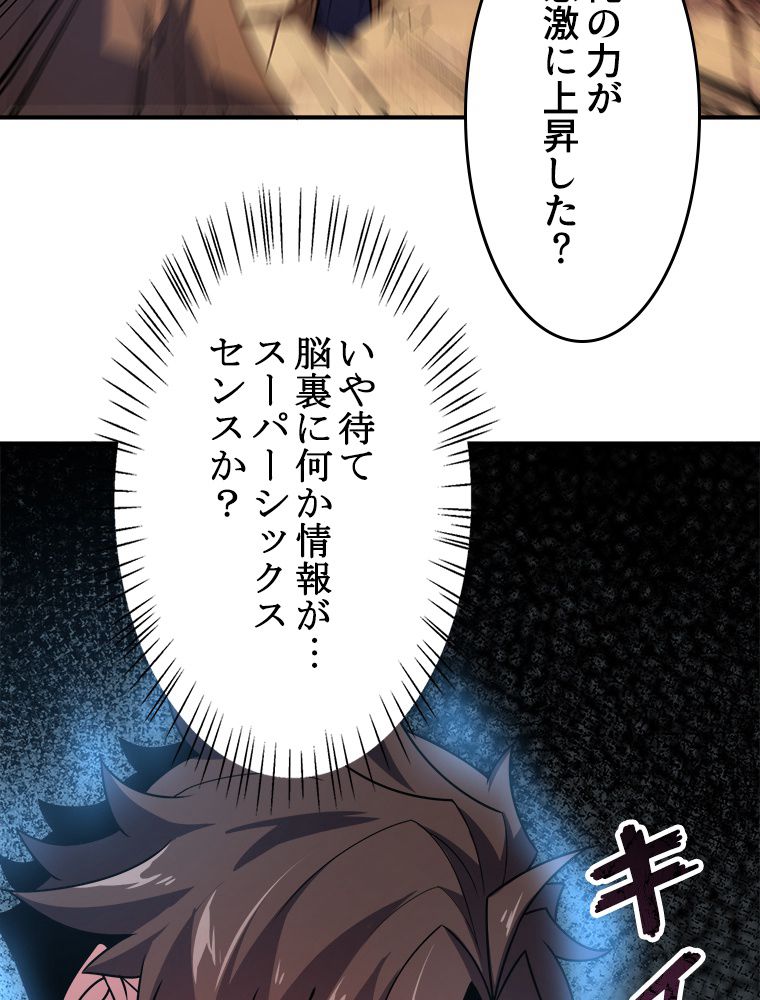 テイマー：天才モンスター使いになりました 第116話 - Page 57