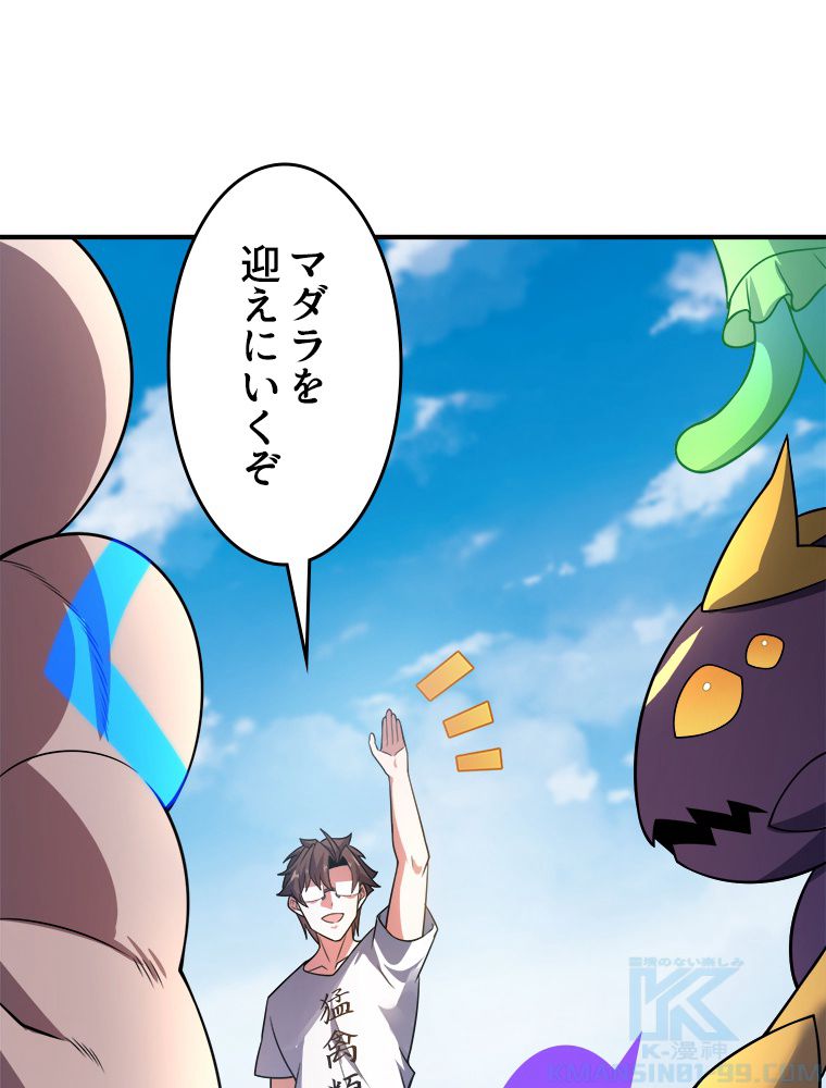 テイマー：天才モンスター使いになりました - 第116話 - Page 65