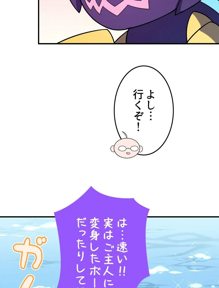 テイマー：天才モンスター使いになりました 第116話 - Page 70