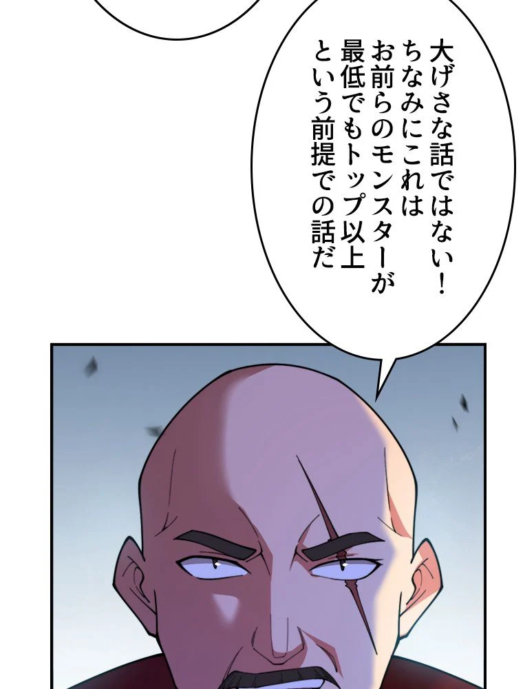 テイマー：天才モンスター使いになりました 第67話 - Page 13