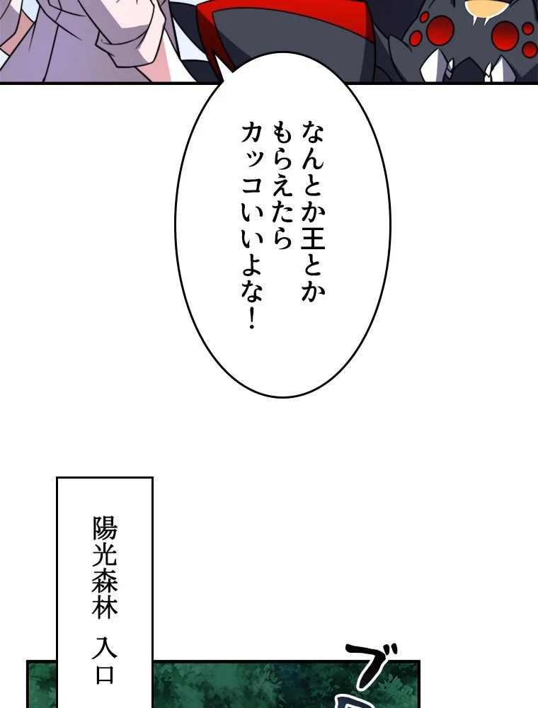 テイマー：天才モンスター使いになりました - 第67話 - Page 24