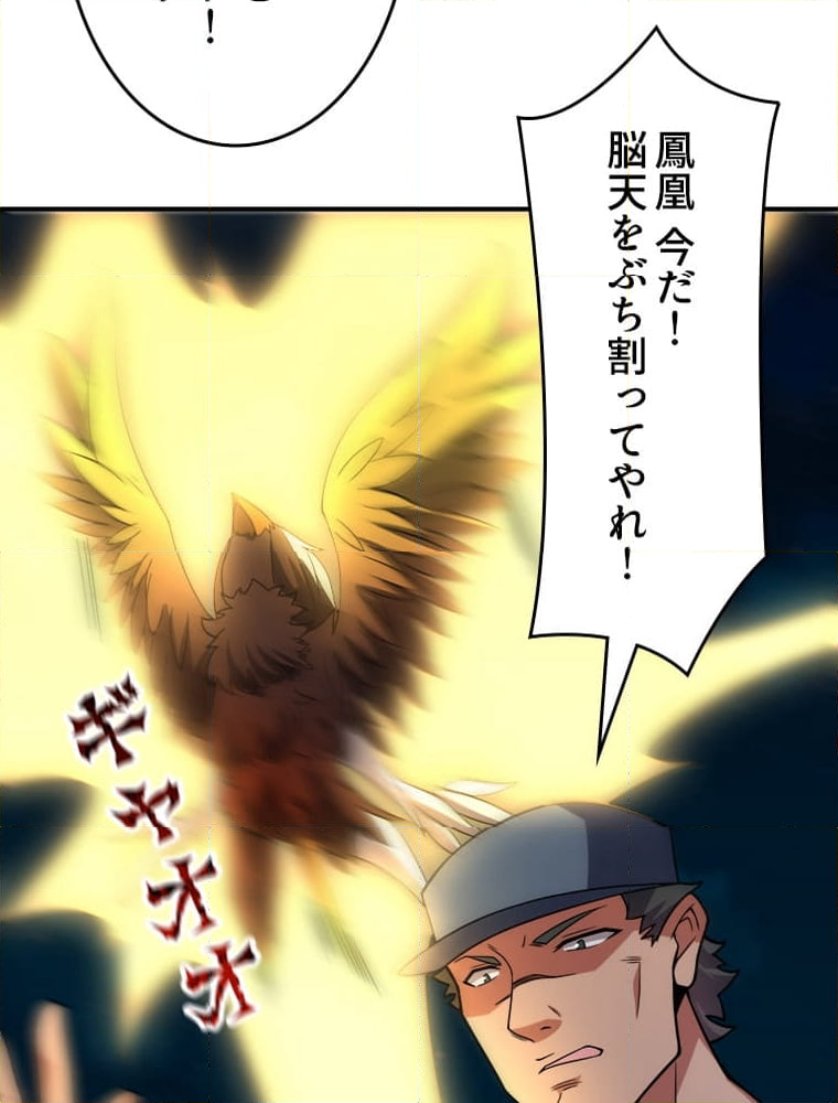 テイマー：天才モンスター使いになりました 第128話 - Page 27