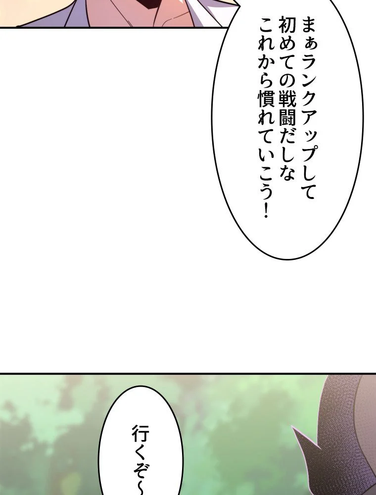 テイマー：天才モンスター使いになりました - 第48話 - Page 51