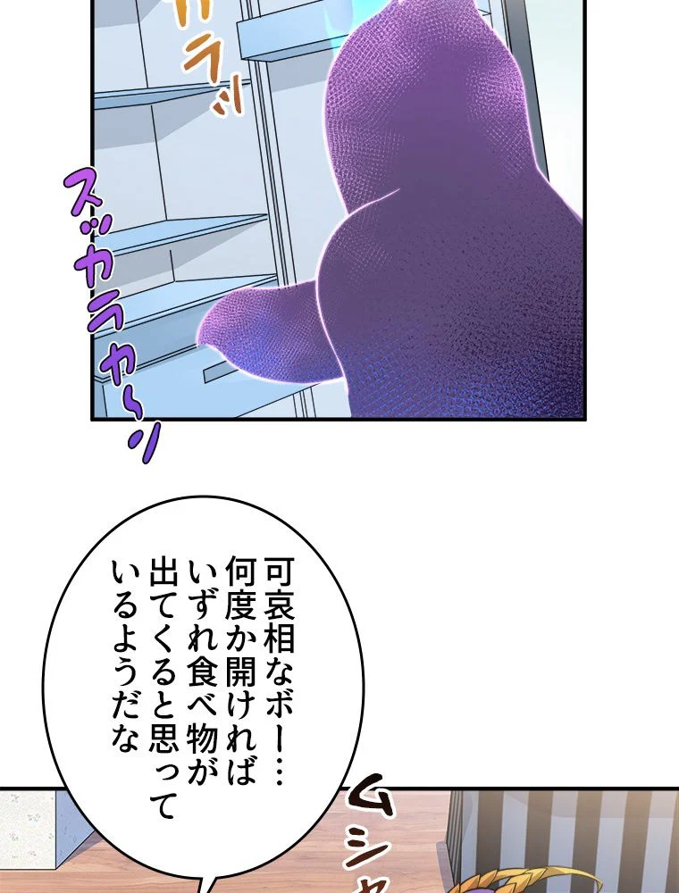 テイマー：天才モンスター使いになりました 第23話 - Page 6