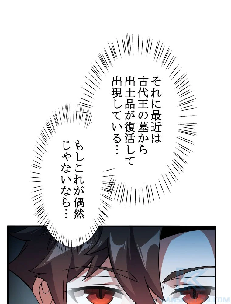 テイマー：天才モンスター使いになりました 第119話 - Page 11