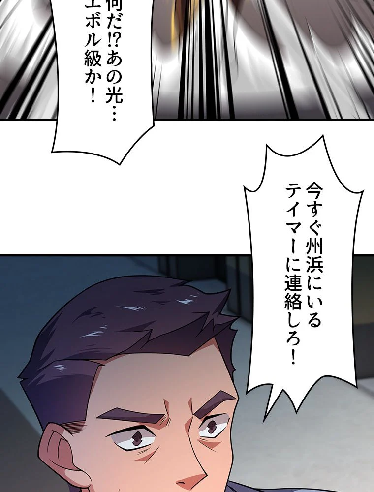 テイマー：天才モンスター使いになりました 第119話 - Page 21