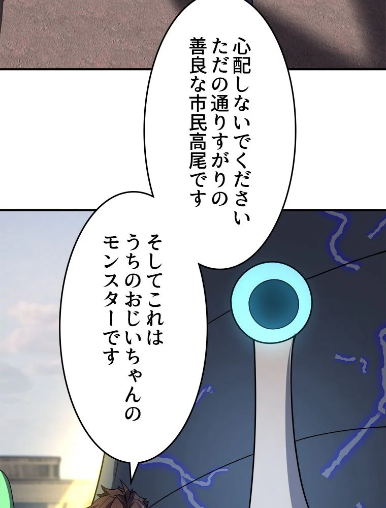 テイマー：天才モンスター使いになりました - 第119話 - Page 43