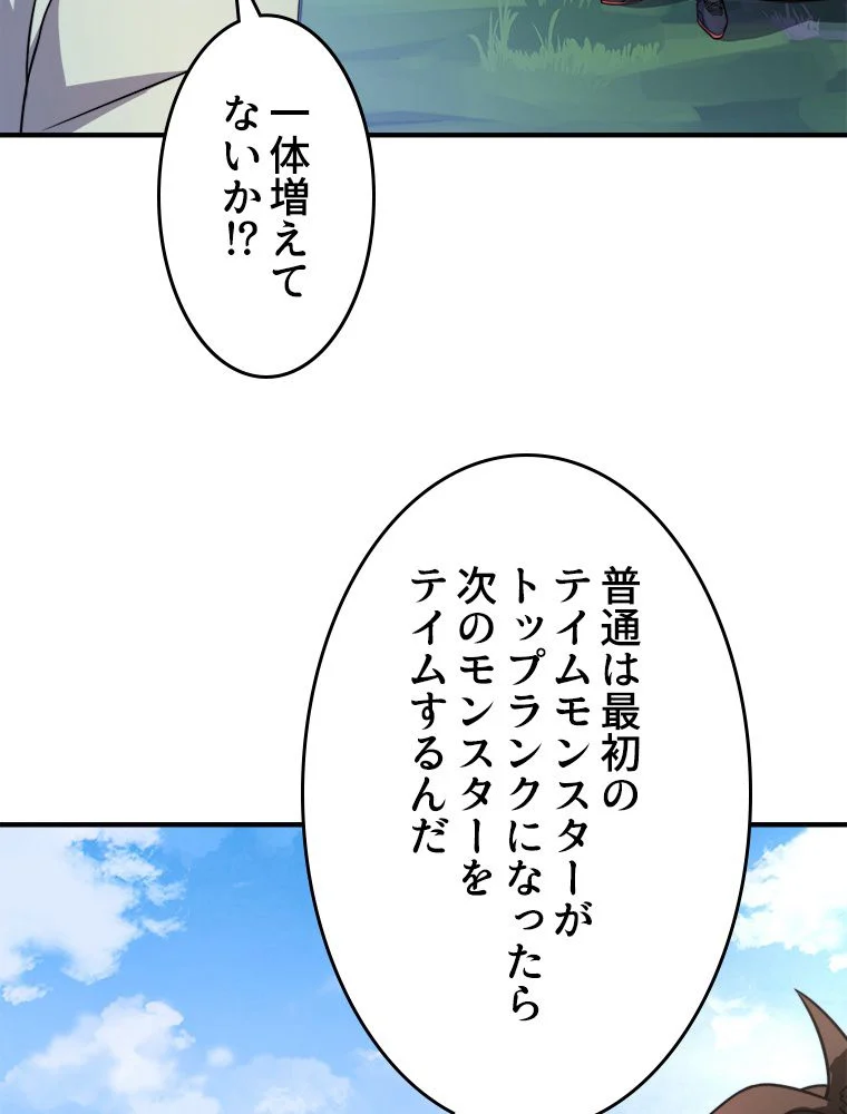 テイマー：天才モンスター使いになりました 第54話 - Page 43