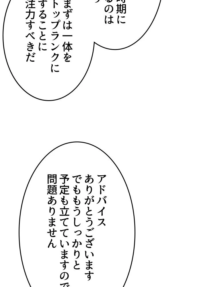 テイマー：天才モンスター使いになりました - 第54話 - Page 45