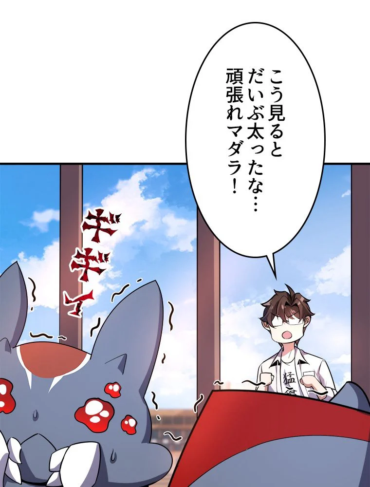 テイマー：天才モンスター使いになりました 第54話 - Page 48