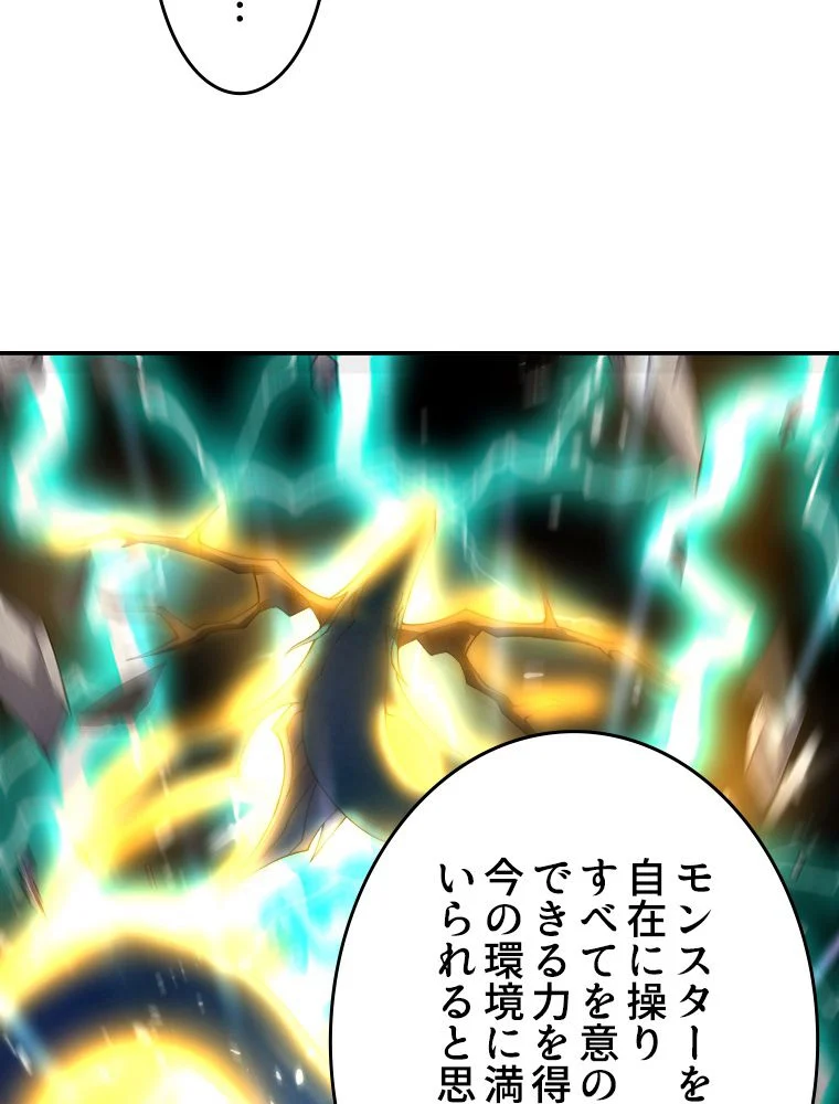 テイマー：天才モンスター使いになりました - 第73話 - Page 30