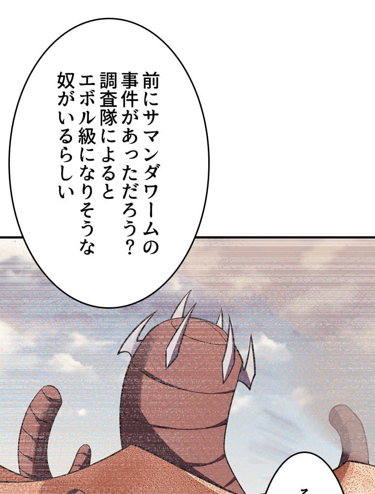 テイマー：天才モンスター使いになりました - 第73話 - Page 55