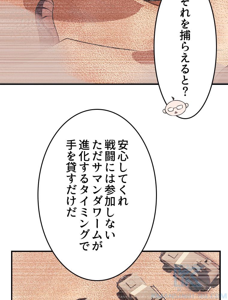 テイマー：天才モンスター使いになりました - 第73話 - Page 56