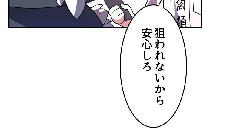 テイマー：天才モンスター使いになりました 第73話 - Page 61