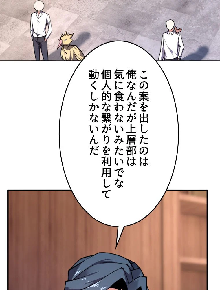 テイマー：天才モンスター使いになりました 第73話 - Page 63