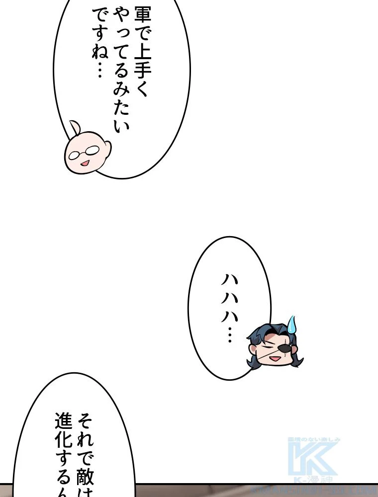 テイマー：天才モンスター使いになりました - 第73話 - Page 65