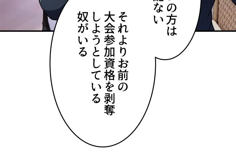 テイマー：天才モンスター使いになりました - 第73話 - Page 9