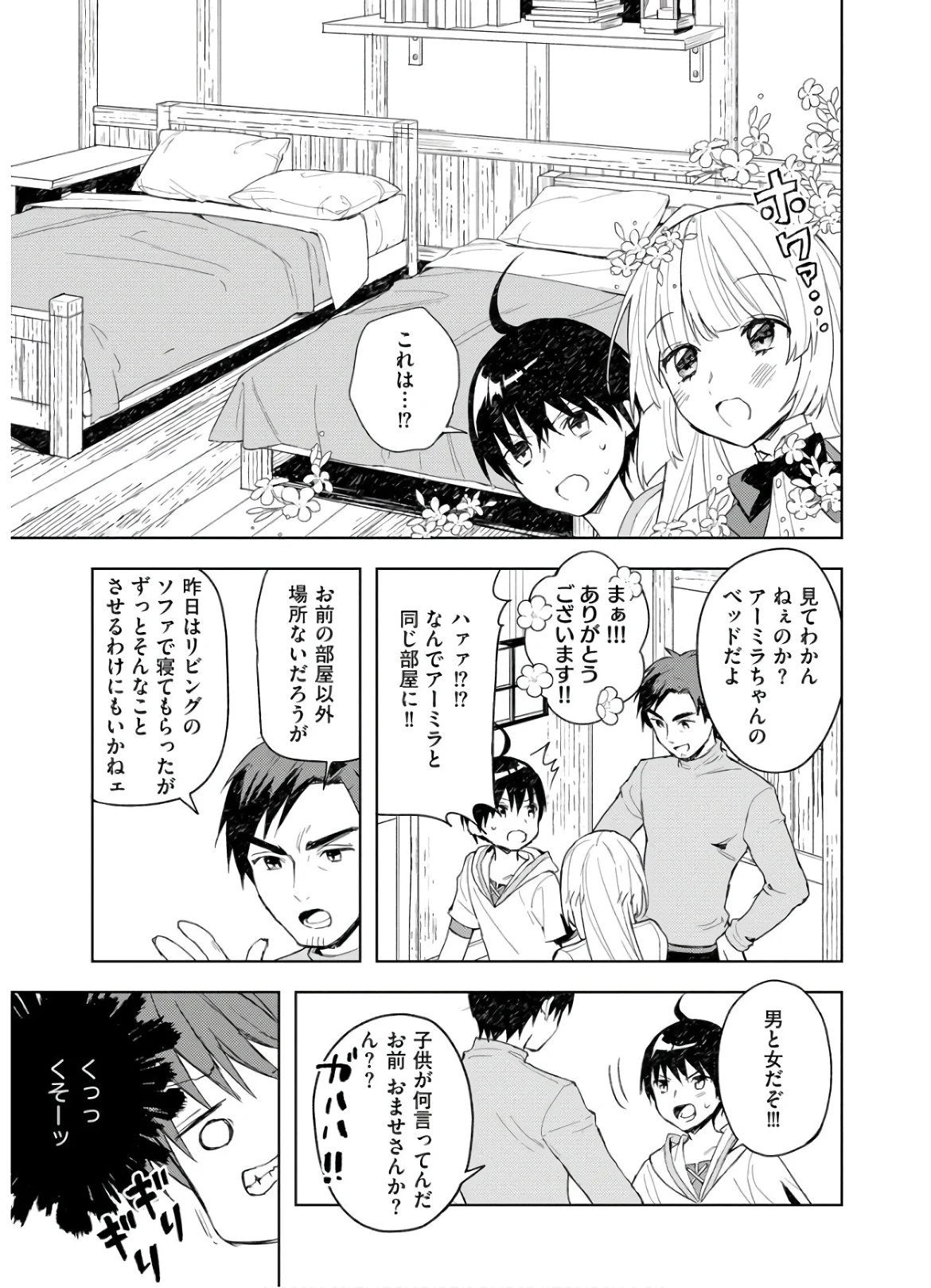 四天王最弱だった俺。転生したので平穏な生活を望む コミック 第3話 - Page 11