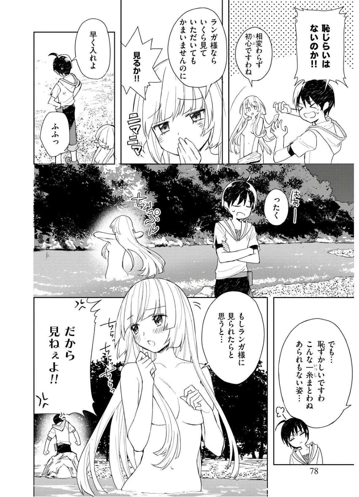 四天王最弱だった俺。転生したので平穏な生活を望む コミック 第3話 - Page 24