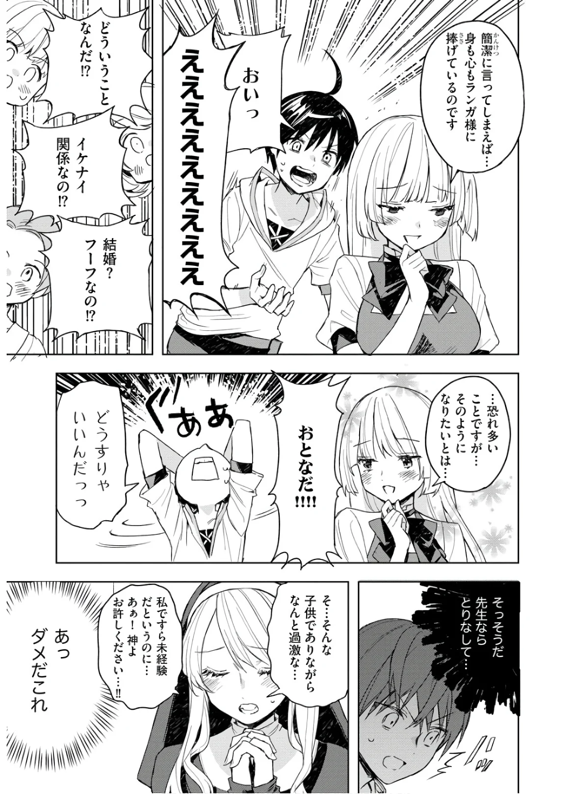 四天王最弱だった俺。転生したので平穏な生活を望む コミック 第3話 - Page 5