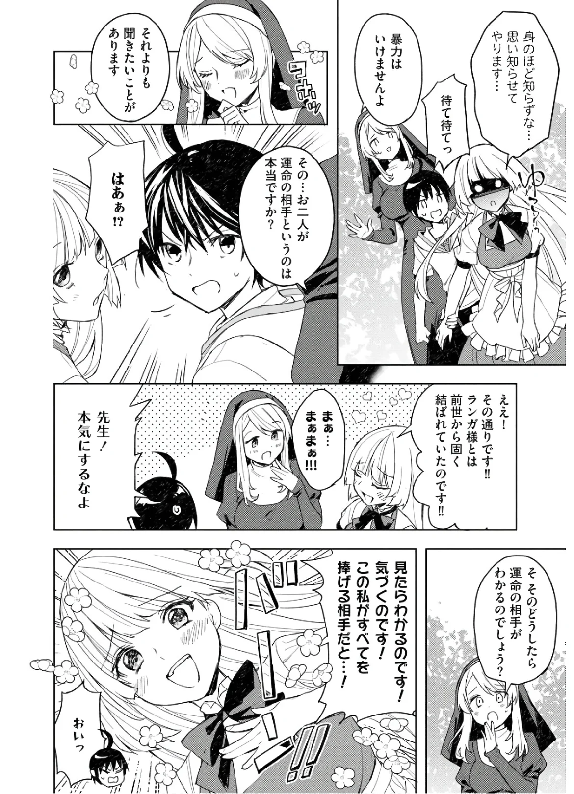 四天王最弱だった俺。転生したので平穏な生活を望む コミック 第3話 - Page 8