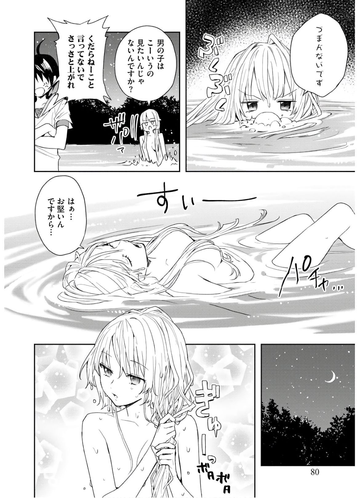 四天王最弱だった俺。転生したので平穏な生活を望む コミック 第4話 - Page 2