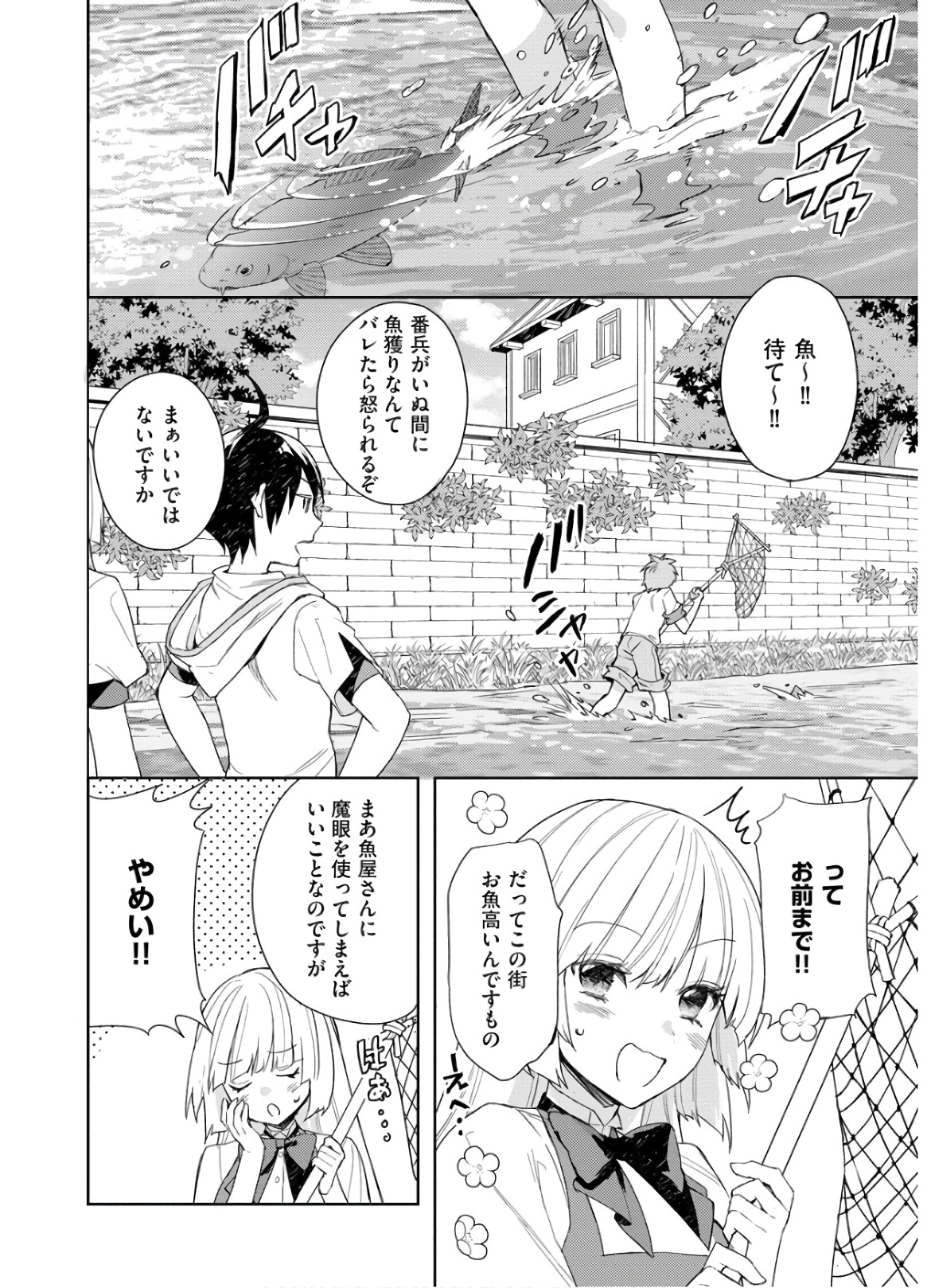 四天王最弱だった俺。転生したので平穏な生活を望む コミック 第4話 - Page 18