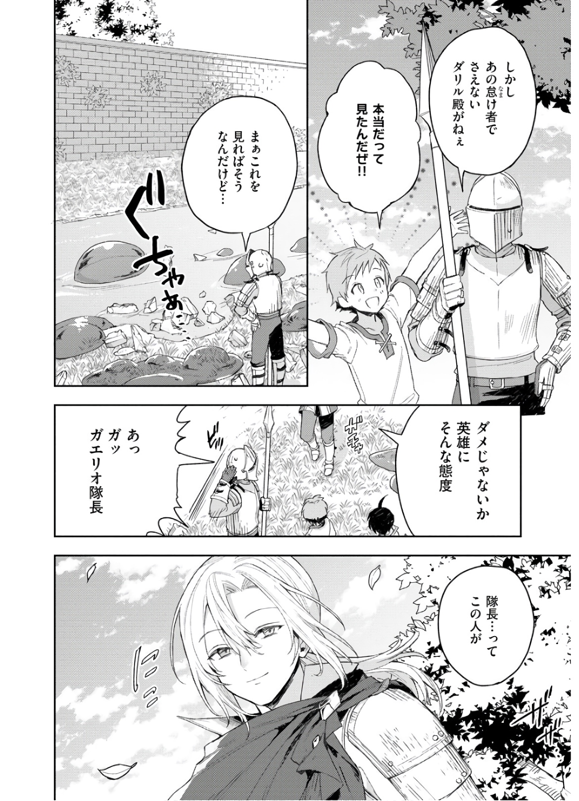 四天王最弱だった俺。転生したので平穏な生活を望む コミック 第5話 - Page 8